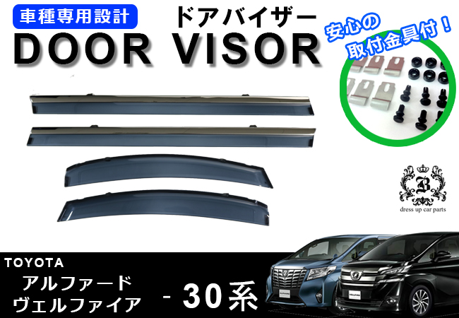 説明書付】 トヨタ パッソ PASSO 30 系 35 系 ドア バイザー サイド バイザー / 取付金具付 | カーパーツならBREED